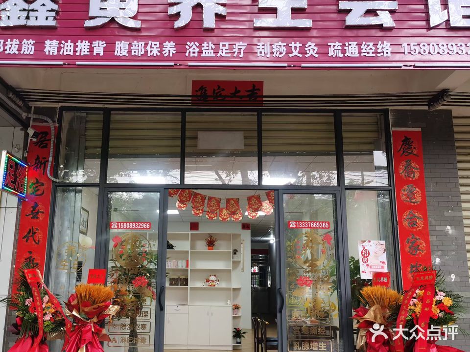 云龙镇企业家大楼3号鑫寅养生会馆