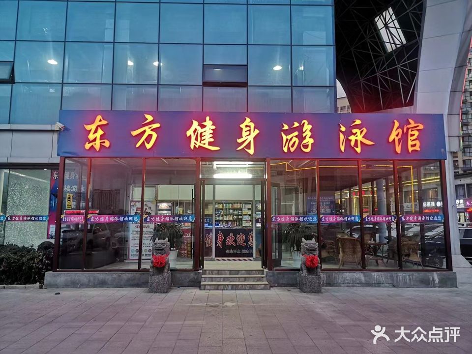 东方健身游泳馆(蓝色港湾广场店)