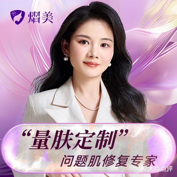 熠美·欣姿妍美学(融创店)