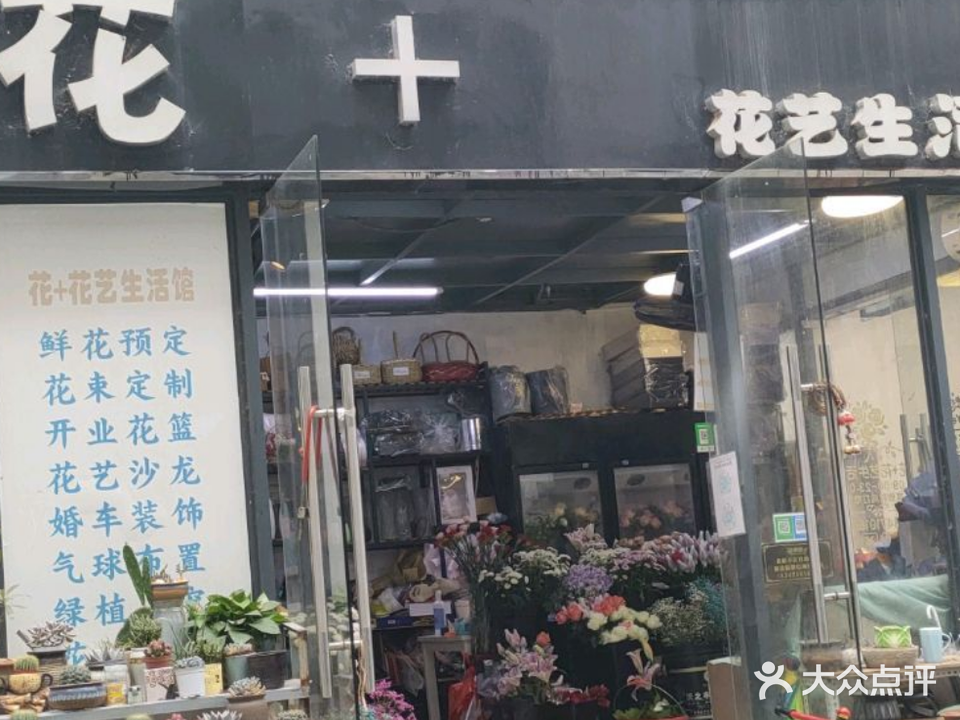 花+花艺生活馆
