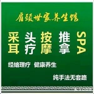 肩颈世家·头疗·推拿·SPA