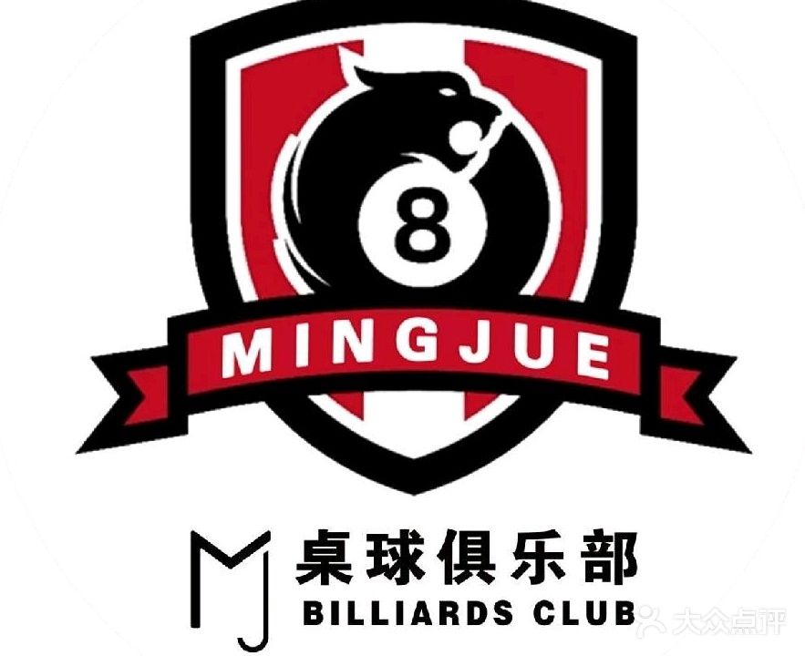 铭爵台球俱乐部
