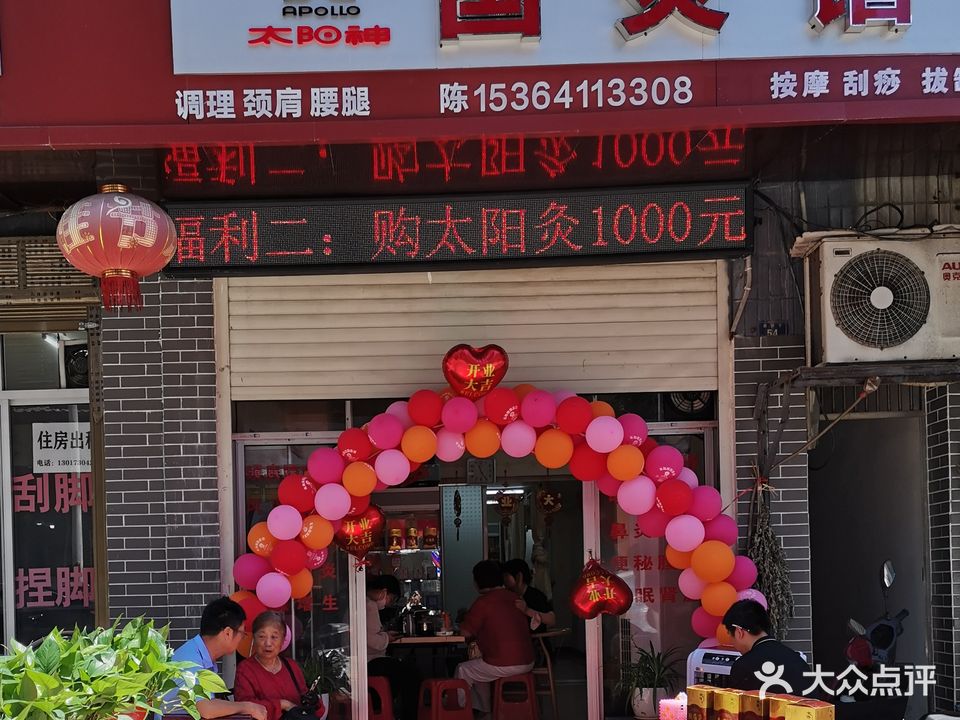 国灸馆(茶巷子店)