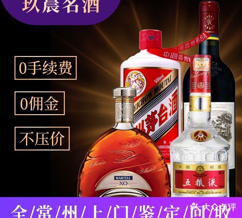 玖晨名酒