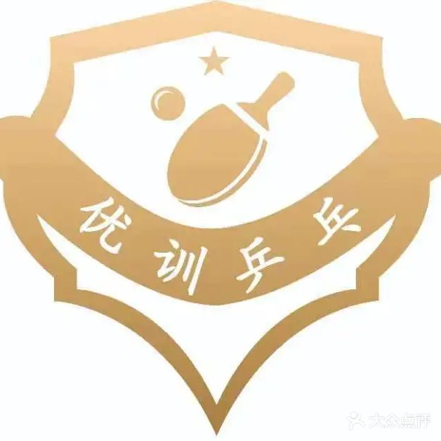重庆优训恙伢桁乒乓球俱乐部(恒大城旗舰店)