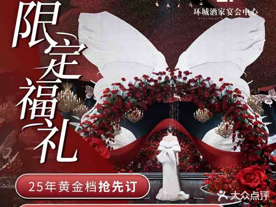 环城酒家(东区店)