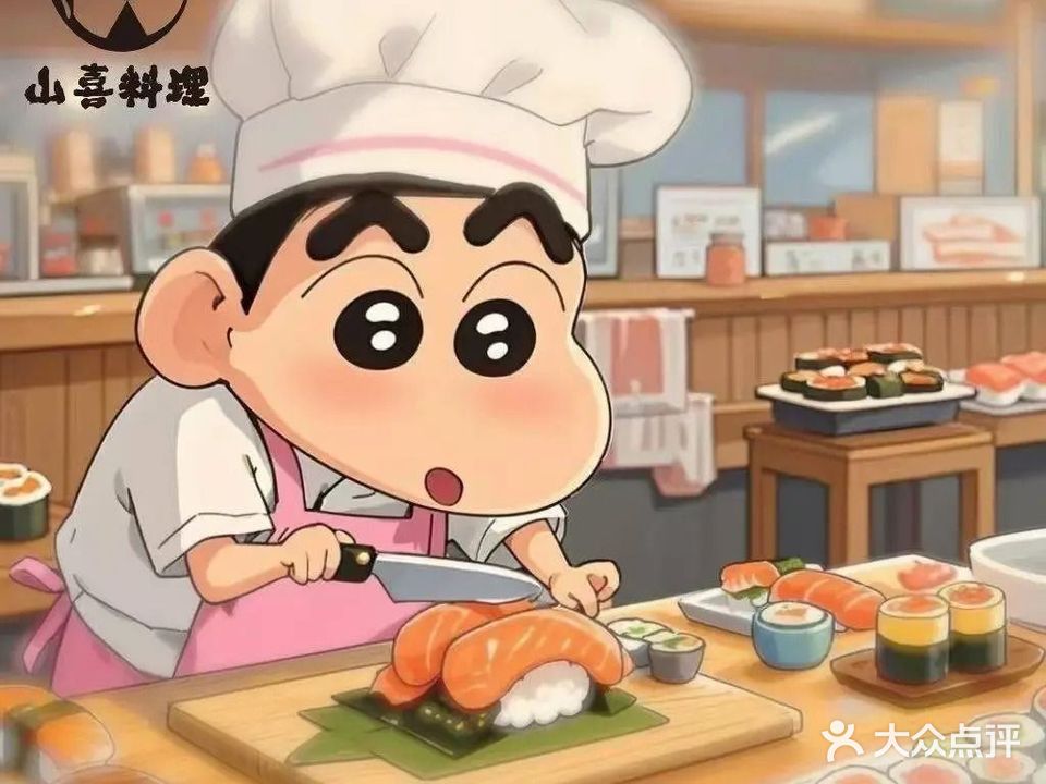 山喜料理