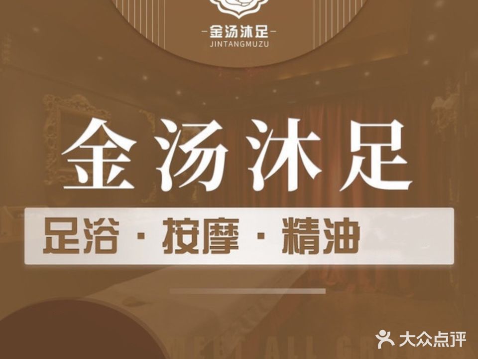 金汤沐足(惠黎路店)