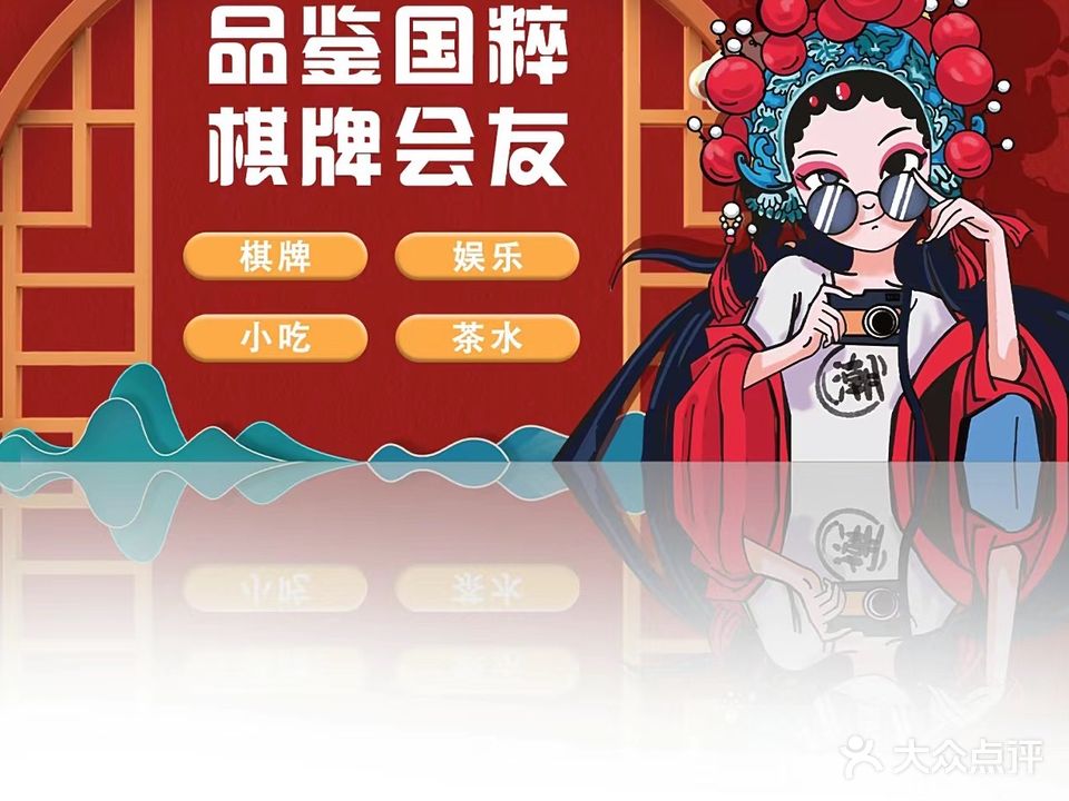 燕权24小时自助棋牌室(中心台店)