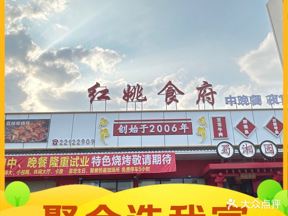 红姚食府·川湘菜(吉安店)