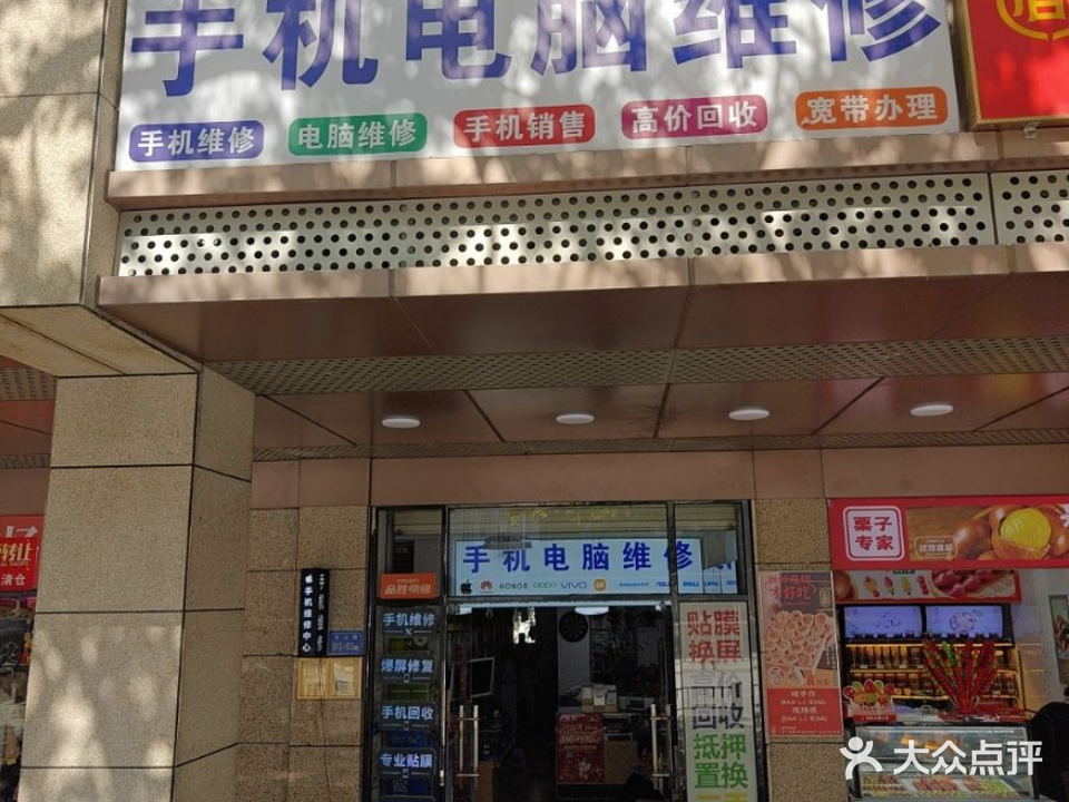 卓远诚通讯专业手机维修(康乐新村店)