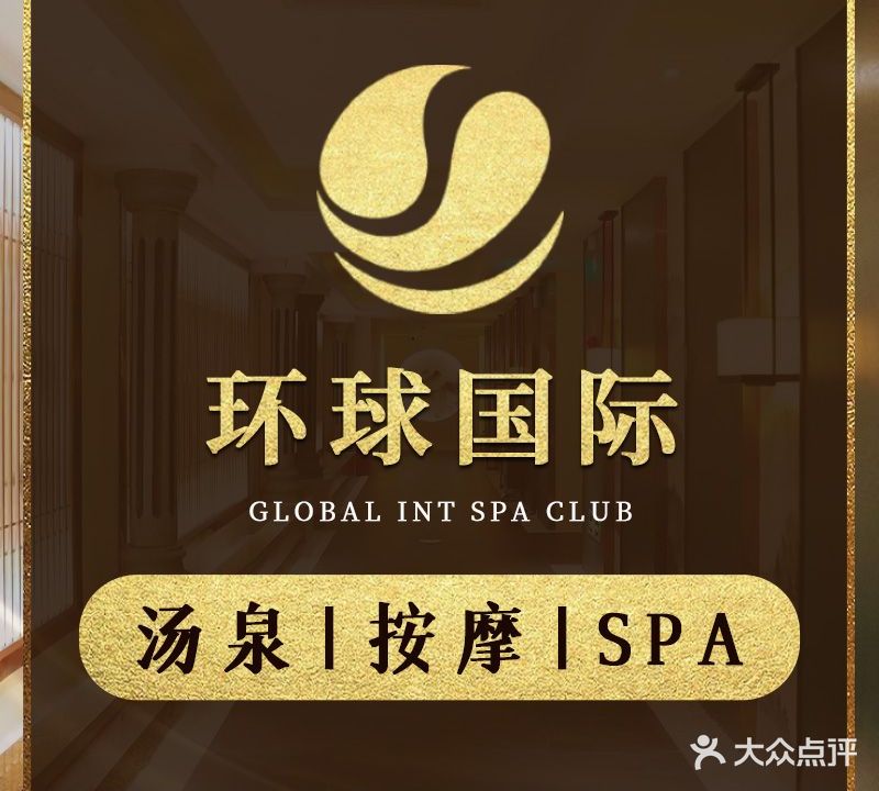 环球国际水会(体育公园店)
