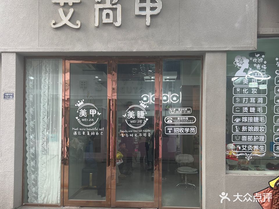 艾尚甲(东方广场向阳东路店)