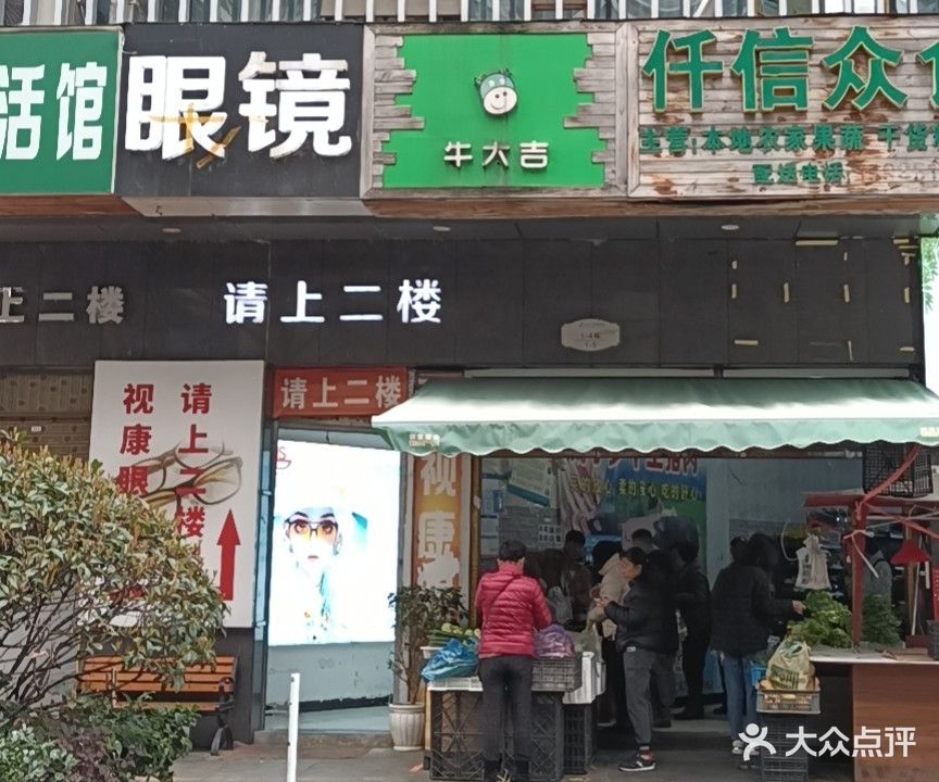 视康眼镜(王家桥店)