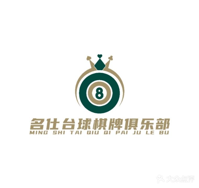 名仕台球俱乐部(碧乐城店)