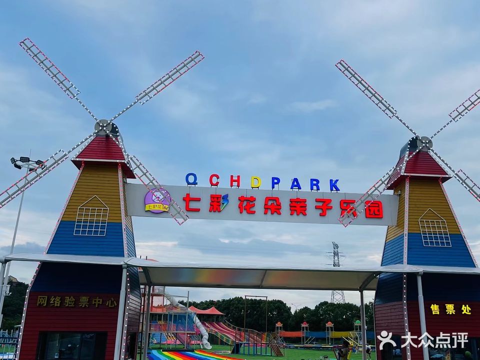 七彩花朵亲子乐园(台州店)
