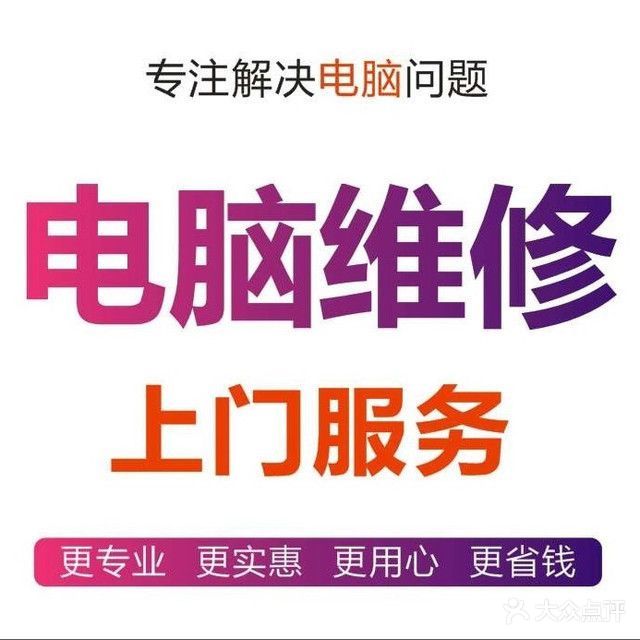 富沣电脑维修(顺德绿地国际花都店)