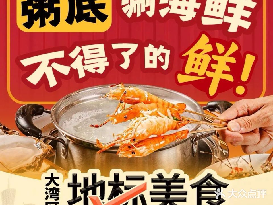 粤陈记·煲仔粥(宝安西乡店)