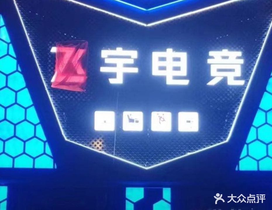 飞宇电竞