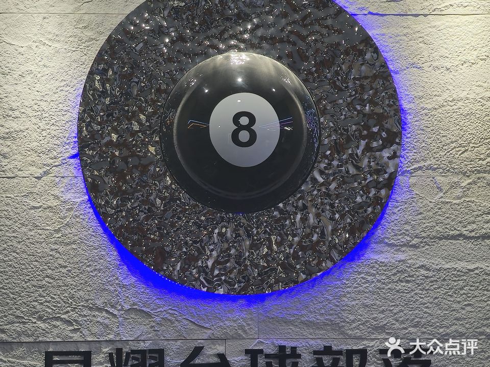 星耀台球部落