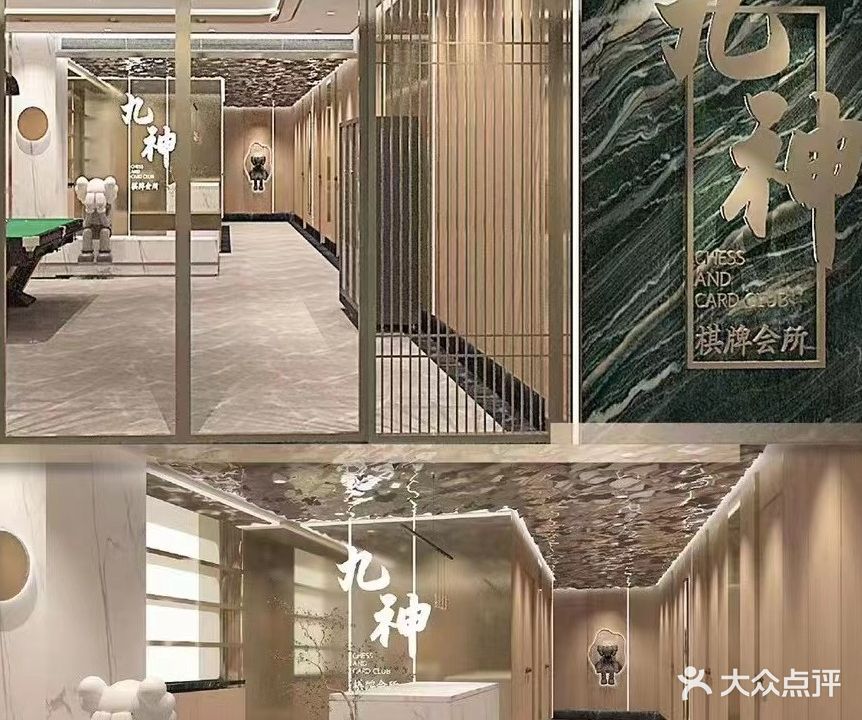 九神棋牌麻将会所(江和美广场店)