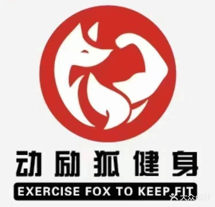 动励狐健身游泳中心(东亭里店)