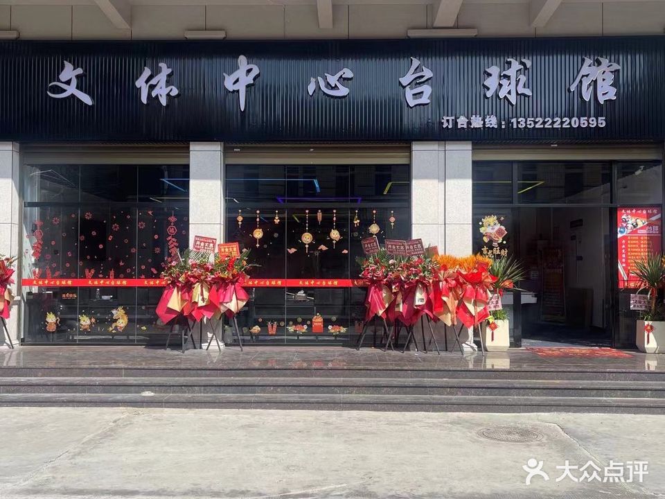 台球馆