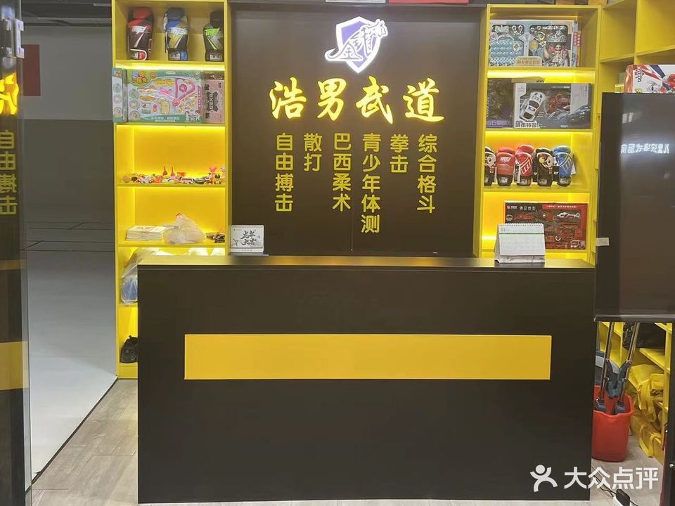 浩男武道(万豪世纪店)