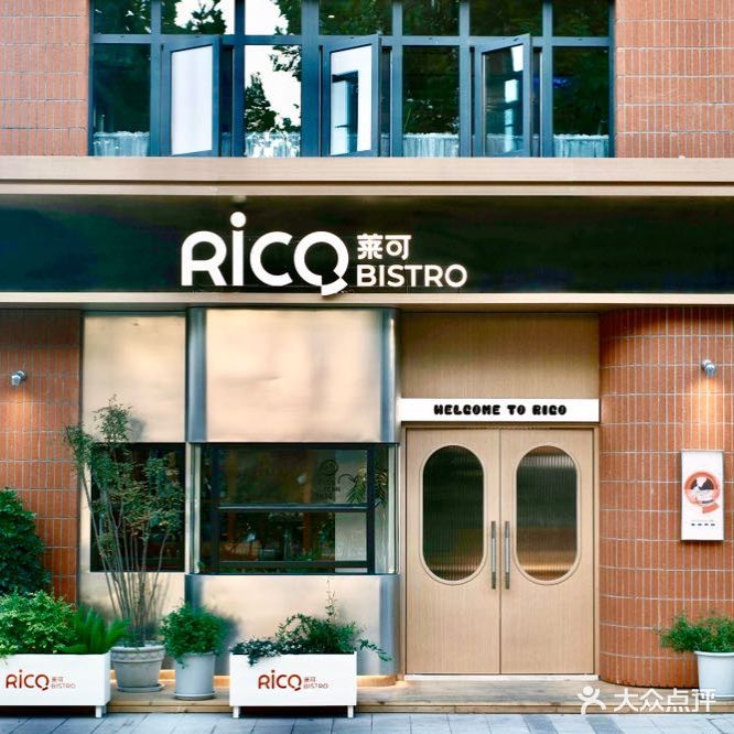 RICO BISTRO莱可西餐厅·拿坡里披萨