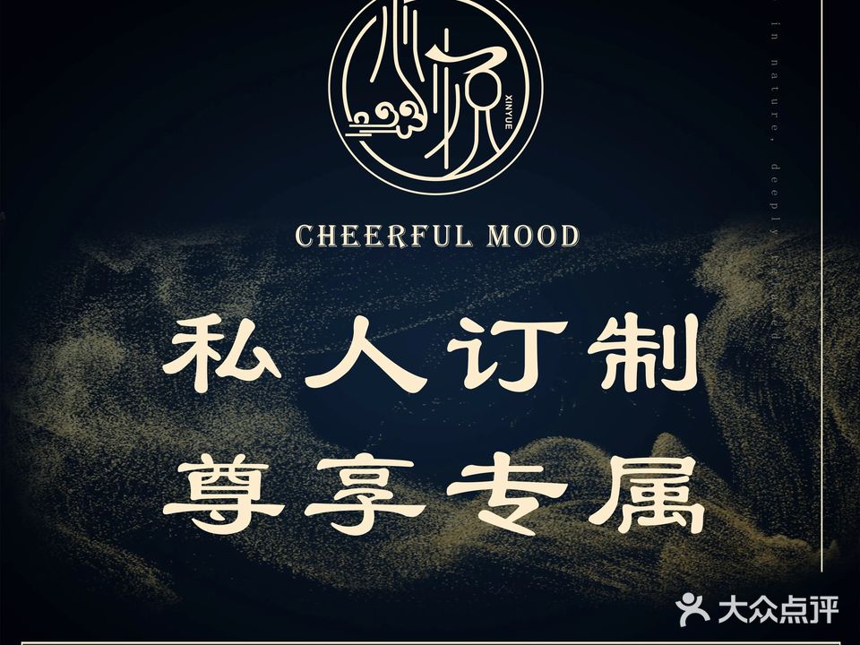 心悦泰式按摩SPA采耳沐足(龙津路店)