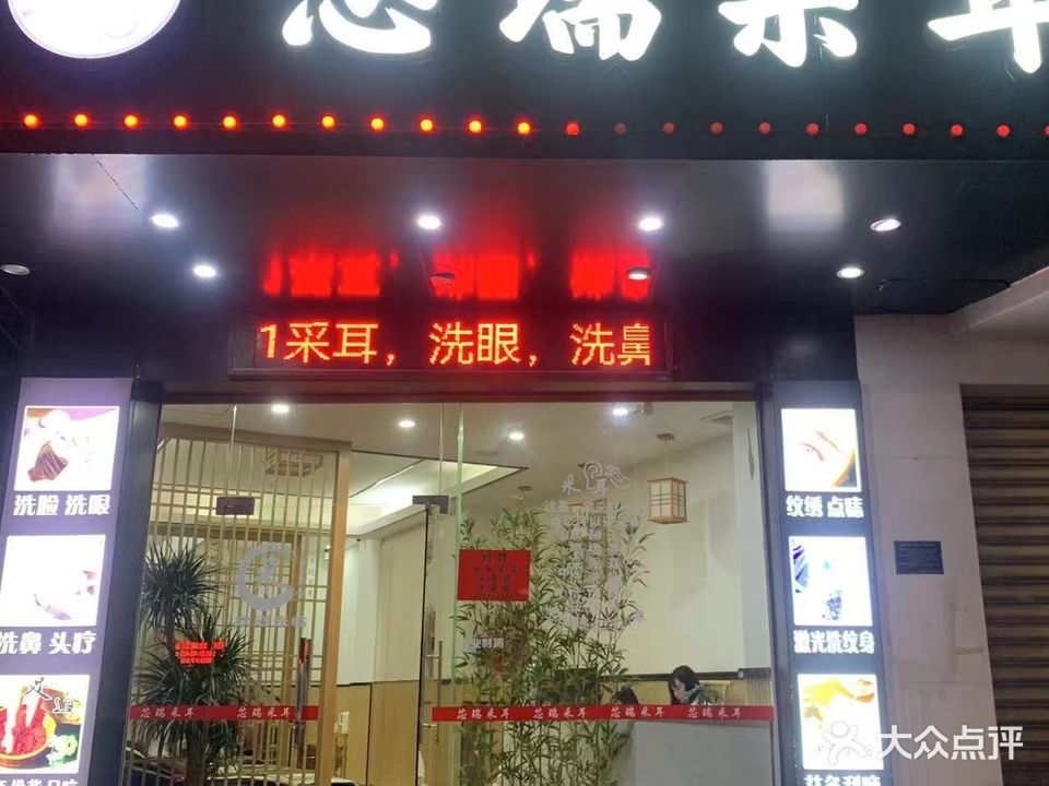 芯瑞采耳