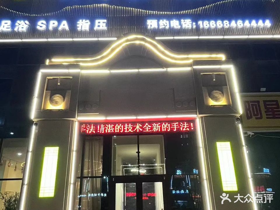 沐子韵影院式足道(孙庄小区店)