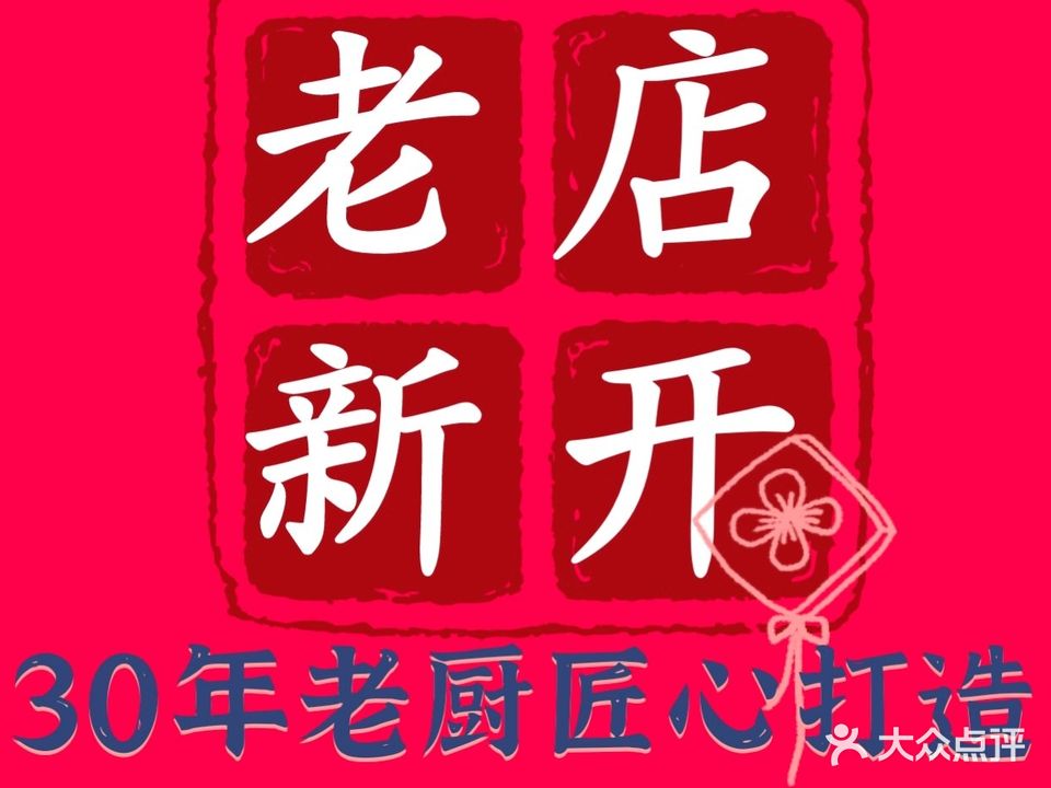 好品味土菜馆