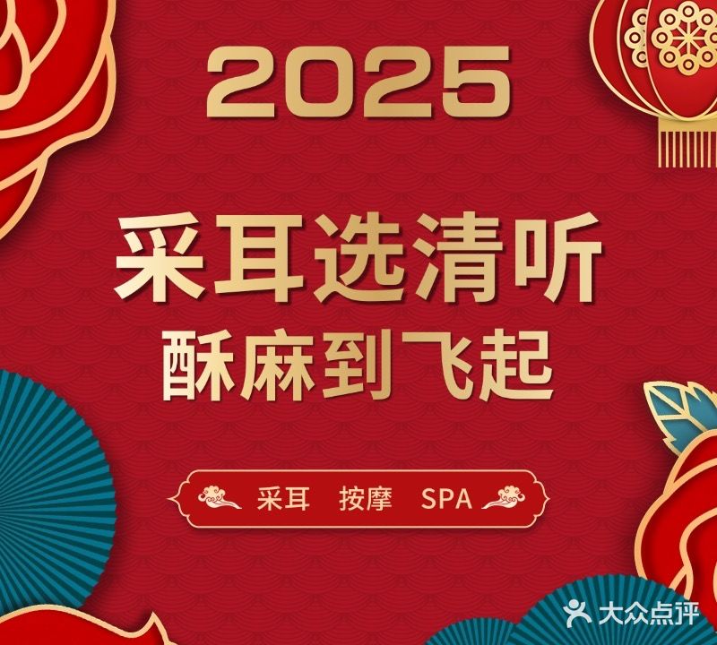 清听躺式采耳SPA馆(万达公馆店)