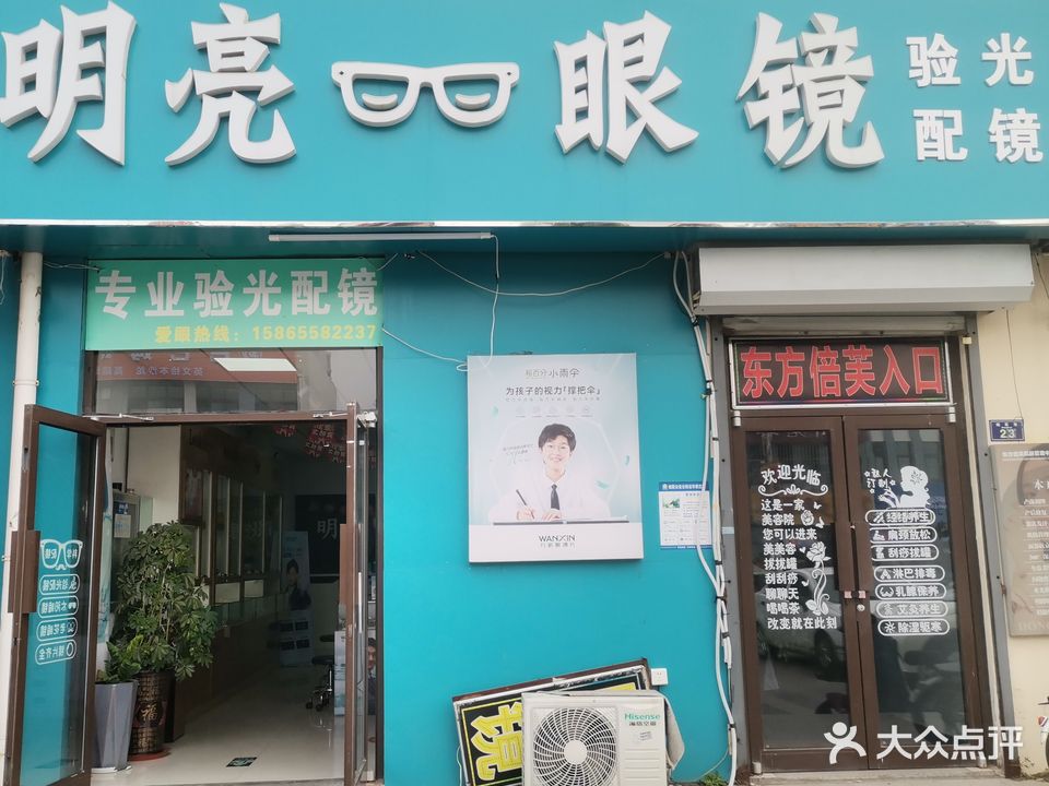 明亮眼镜(瑞军路店)