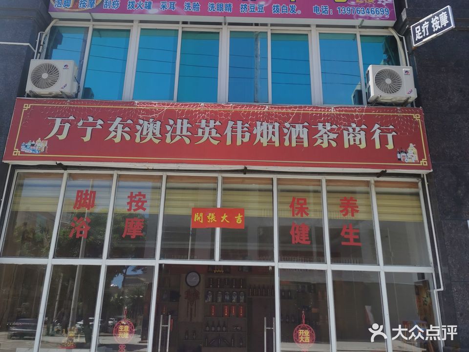 康怡轩丽轩足疗中心(半岛观海苑店)