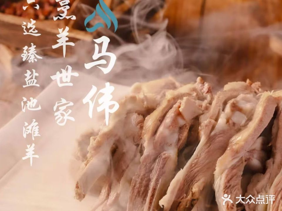 马伟手抓(凤凰华府C区店)