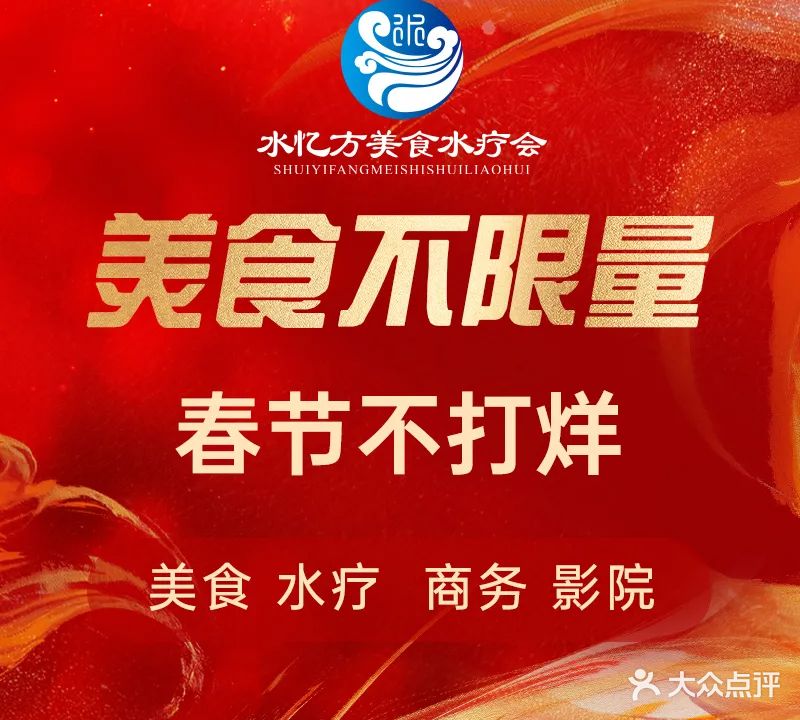 水忆方美食水疗会(龙华店)