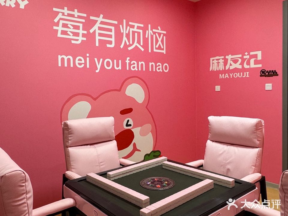 麻友计24h自助棋牌