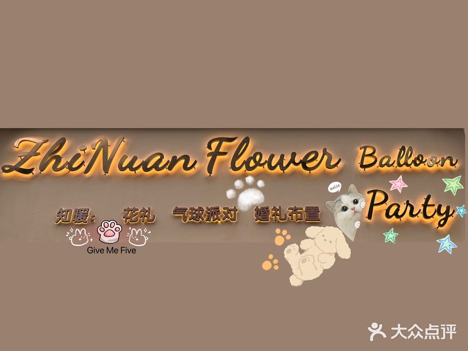知暖鲜花店(解放路店)