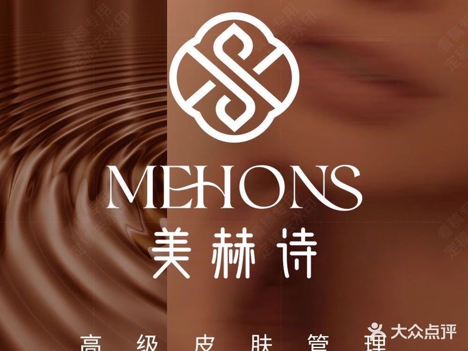 美赫诗·护肤SPA·LDM