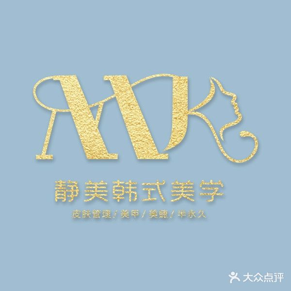 MK·静美韩式半永久皮肤管理中心(万达广场SOHO D2店)