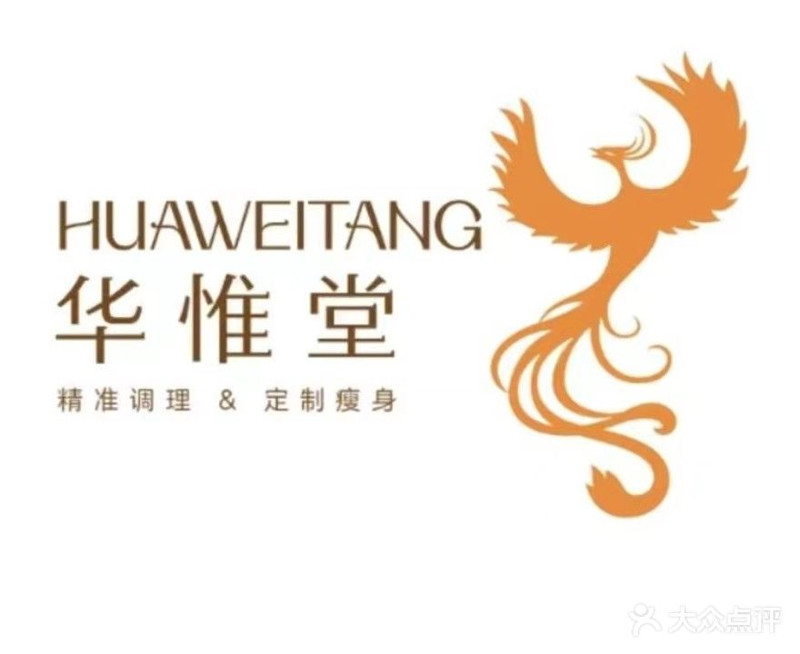 华惟堂体重健康管理(张湾店)