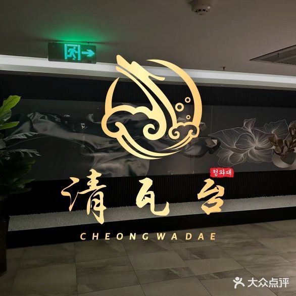 清瓦台