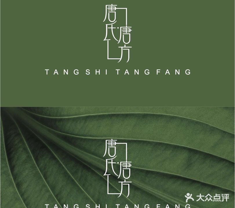 唐氏唐方专业祛斑祛痘连锁(隆礼胡同店)