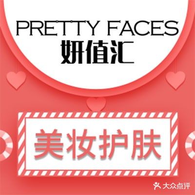 妍值汇(昭通洋人街店)