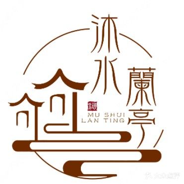 沐水蘭亭洗浴中心(体育场店)