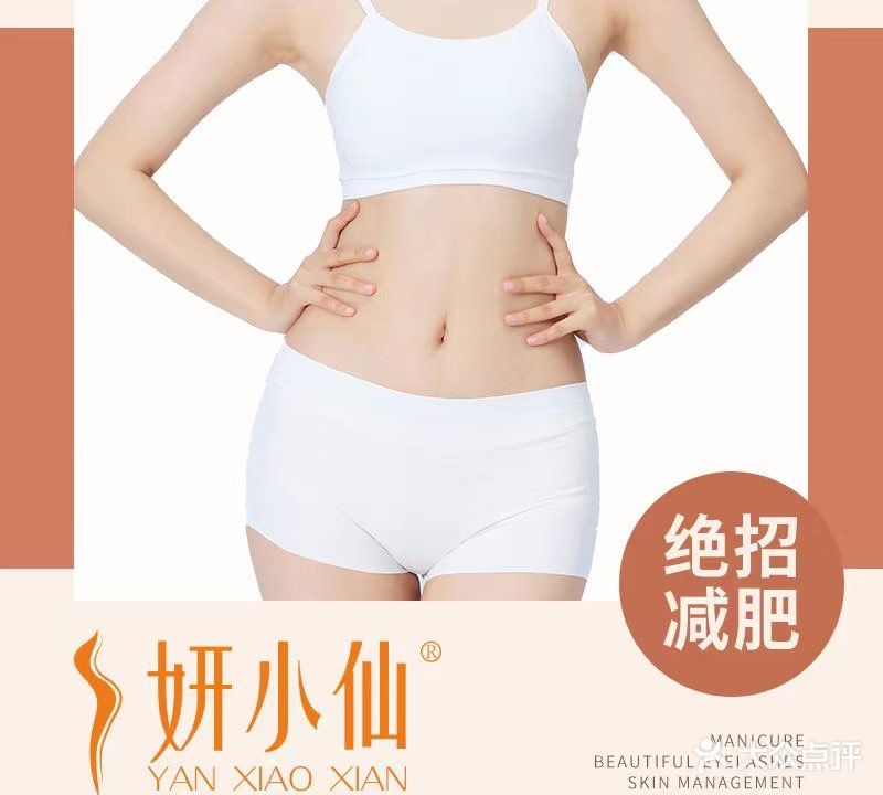 妍小仙绝招减肥功夫肩颈(祥和花园店)