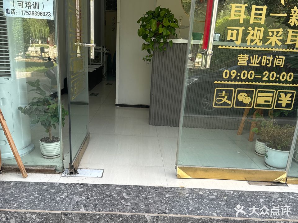 耳目一新(春晖路店)
