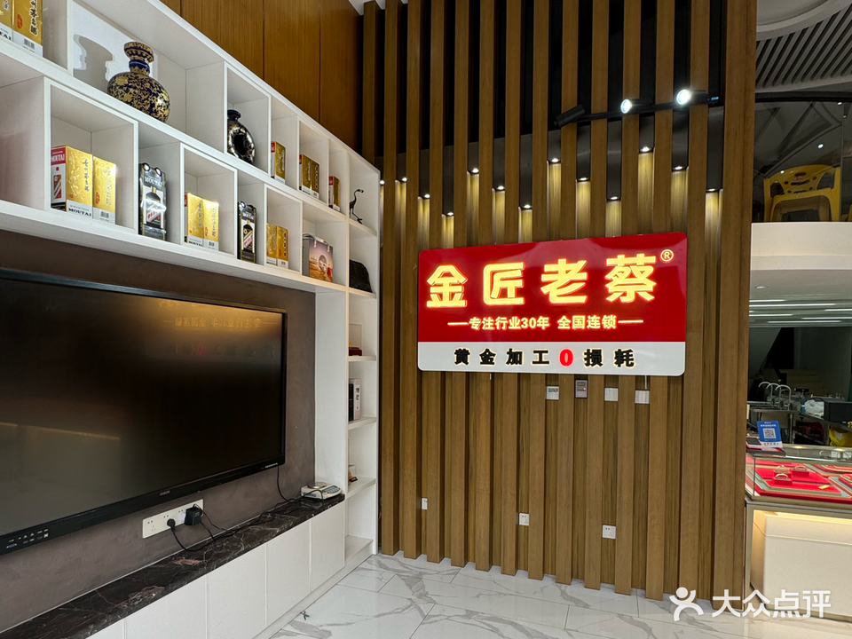 优品·金匠老蔡(剑桥郡花园店)